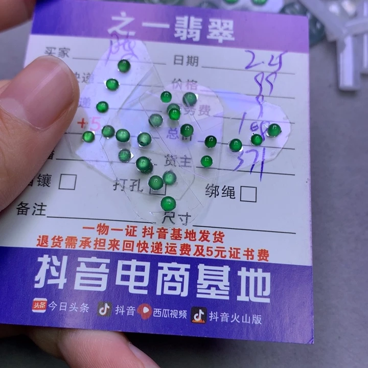 翡翠颈饰未镶嵌陈*生