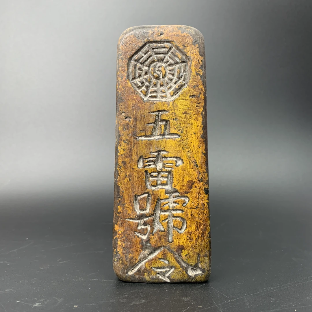 清代·五雷号令160*57mm 183gYYB25YYB0808050