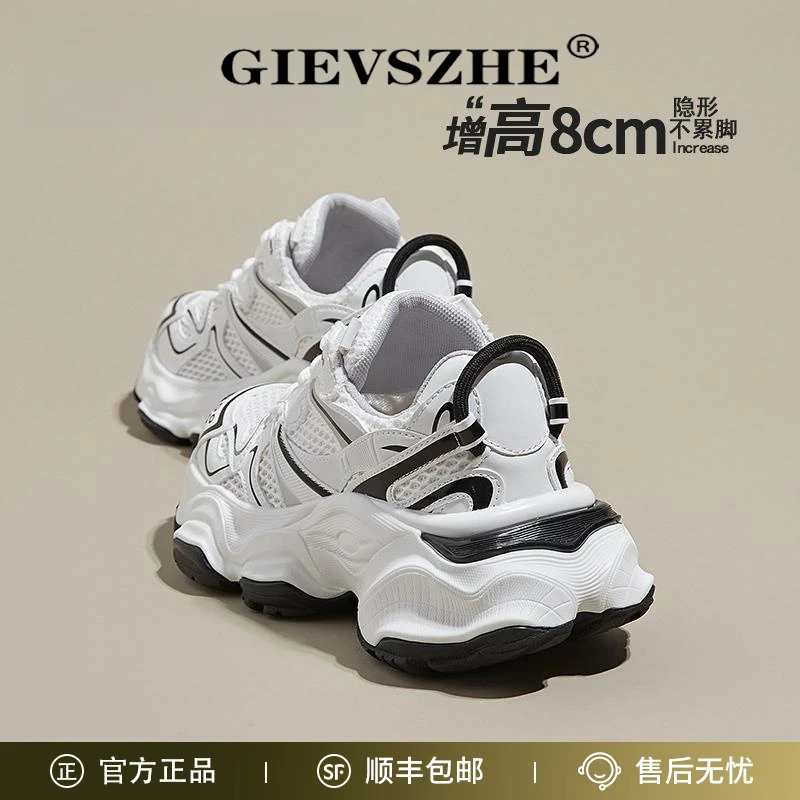 纪诗哲2025新款夏秋季透气黑白拼色厚底老爹鞋内增高网面运动鞋女