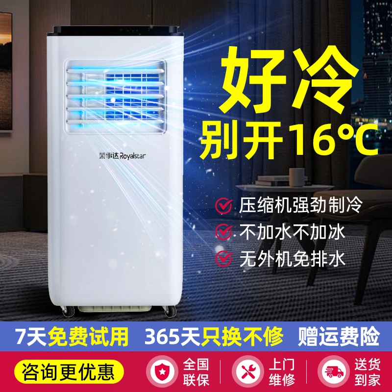 荣事达1.5匹移动空调单冷暖家用免安装一体机厨房小卧室出租屋用