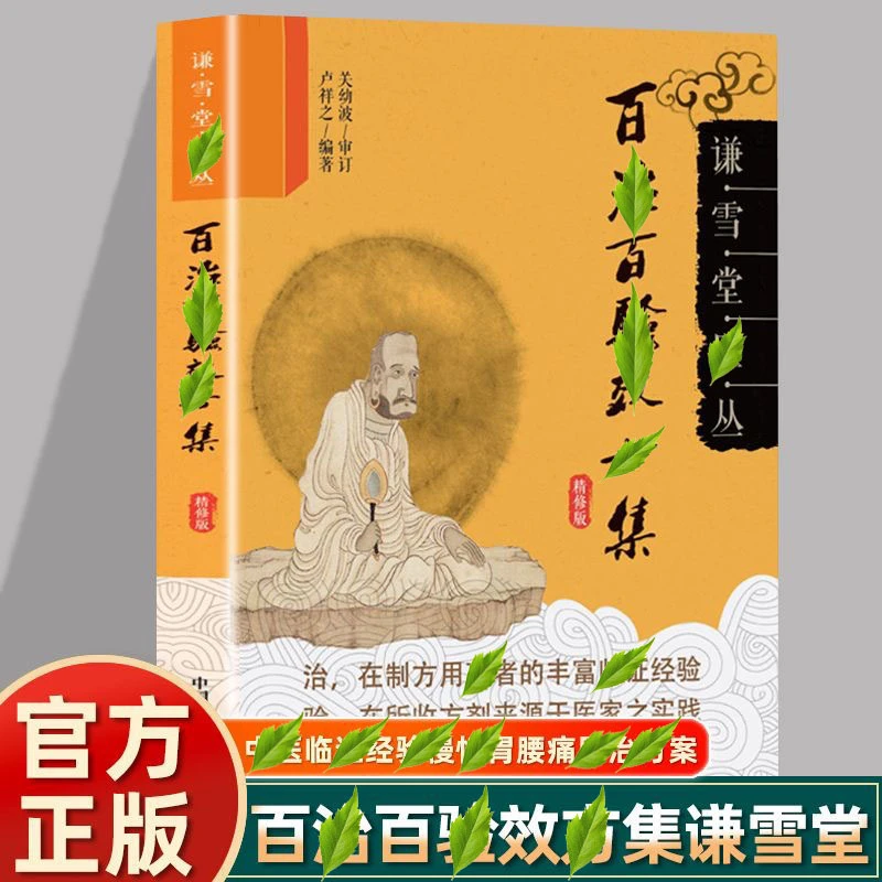 百治百验效方集 卢祥之主编