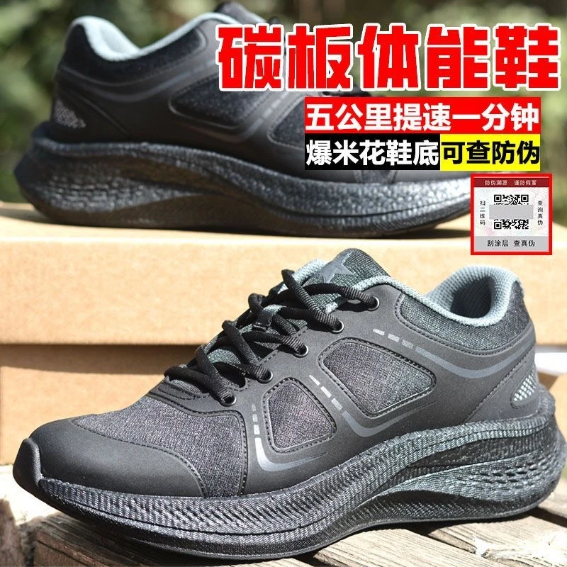 魔改新式作训鞋鞋男黑训练跑步耐磨胶鞋中考综合体能全掌碳板气垫