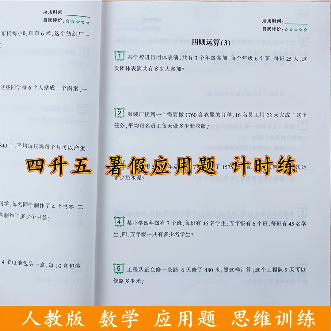 暑假作业四年级数学应用题强化训练人教版四升五数学应用题天天练