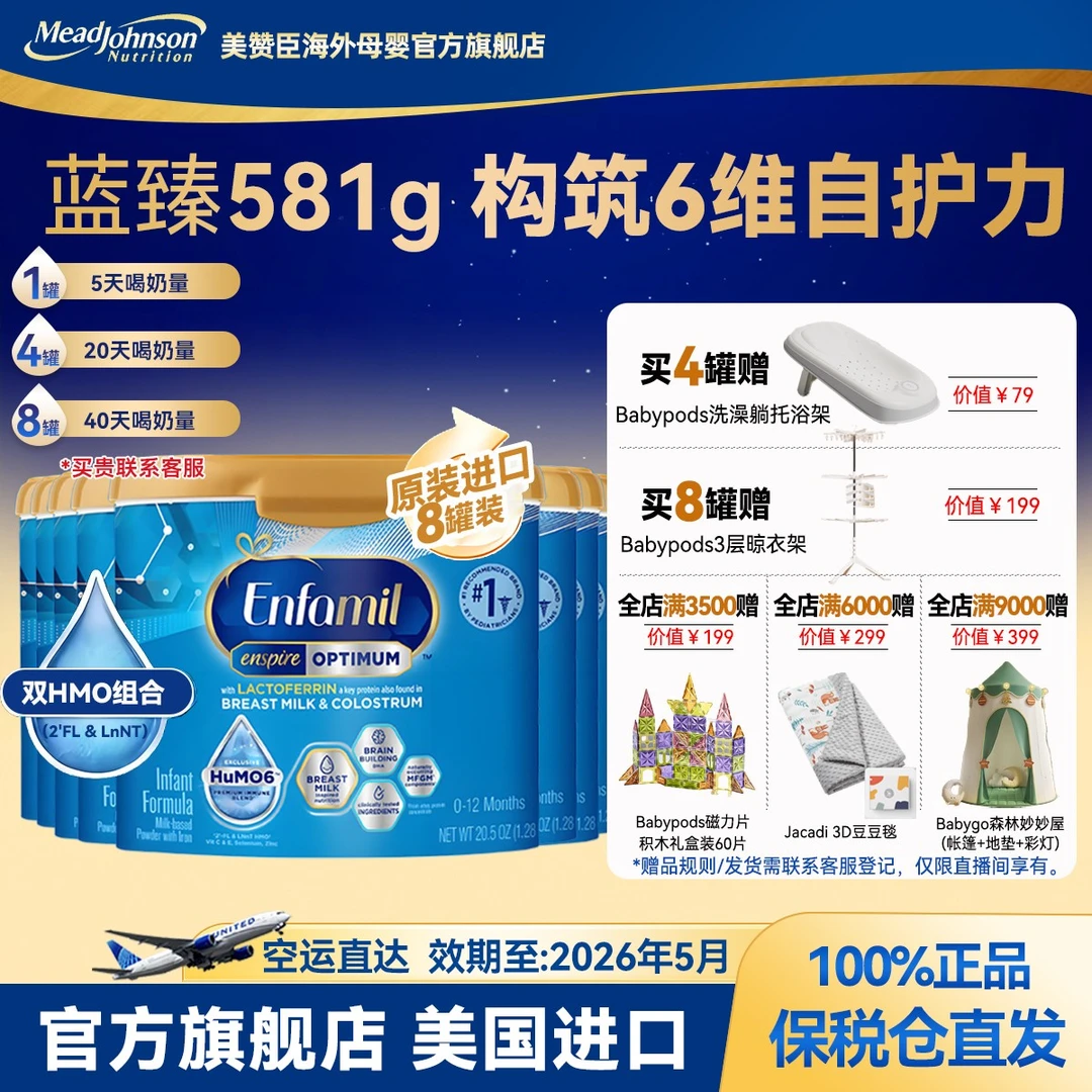 【保税仓发货】美版美赞臣enspire蓝臻581g婴儿配方奶粉乳铁蛋白*8
