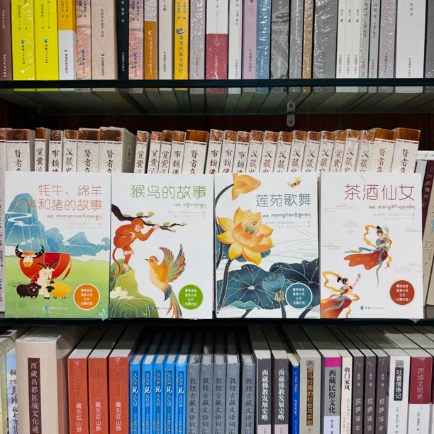 莲苑歌舞汉藏对照经典民间故事