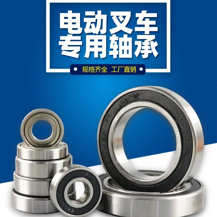 电动叉车配件中力液压升降搬运车轴承配件薄壁轴承6013 16003地牛