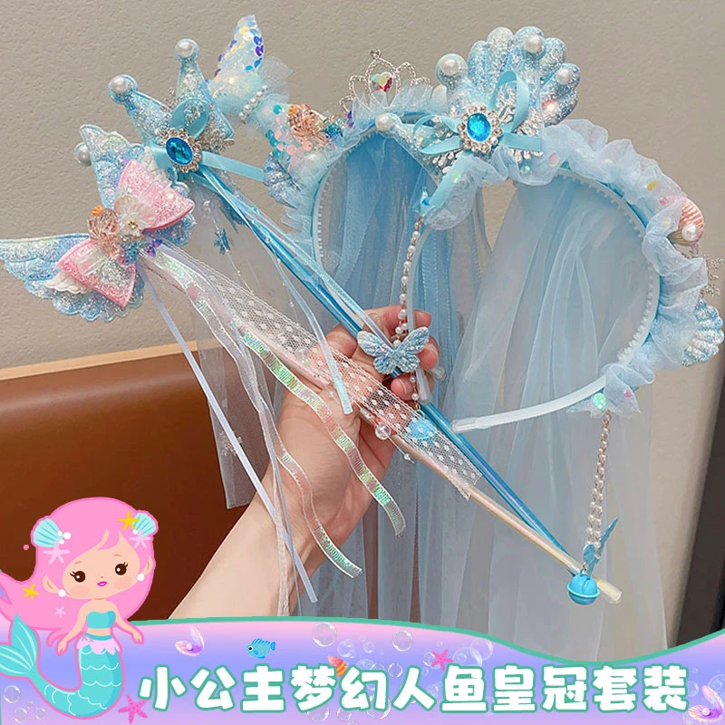 人鱼公主皇冠头纱魔法棒头饰套装女童节日表演发饰宝宝生日配饰品