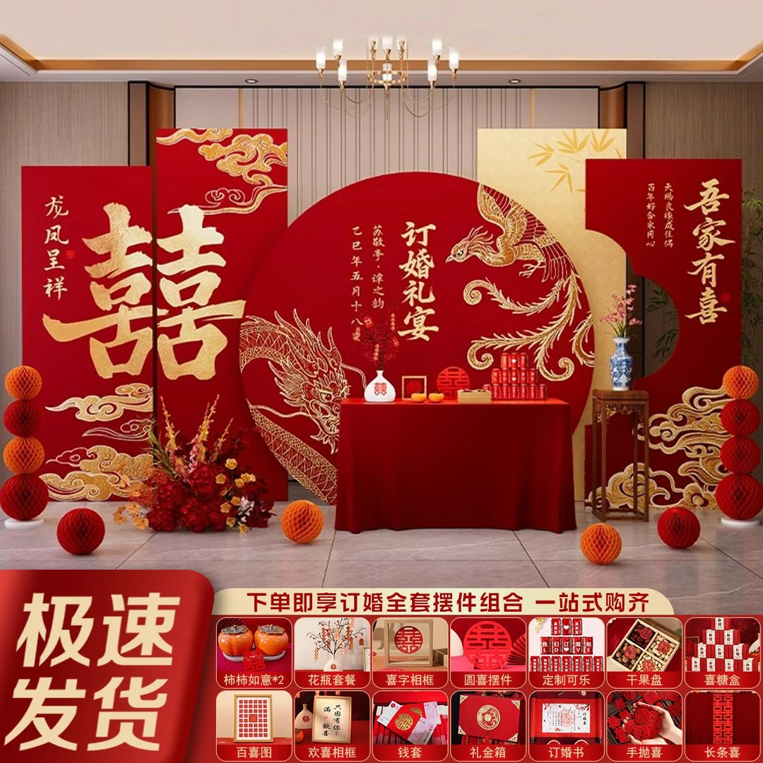 新中式订婚布置装饰室内全套婚礼摆件用品高级拍照喜庆背景墙kt板