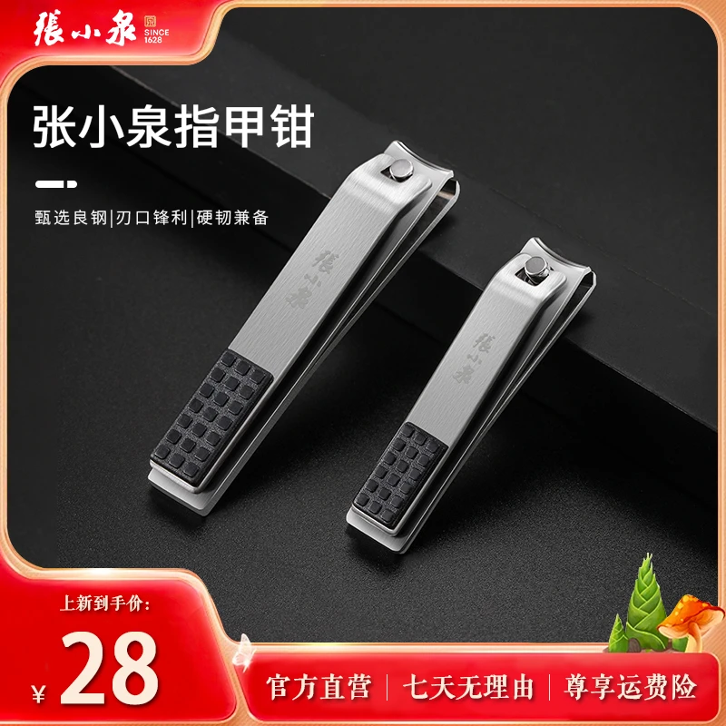 张小泉指甲钳不锈钢指甲刀便携可折叠平口指甲钳修甲剪刀大号中号