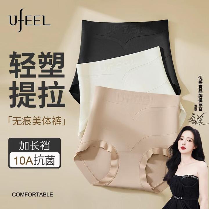 Ufeel高腰V型收腹无痕隐形提臀塑形10A抗菌加长底裆内裤
