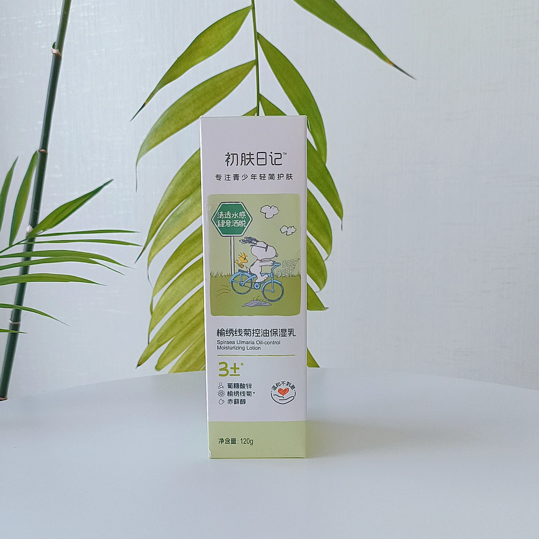 初肤日记榆绣线菊控油保湿乳120g