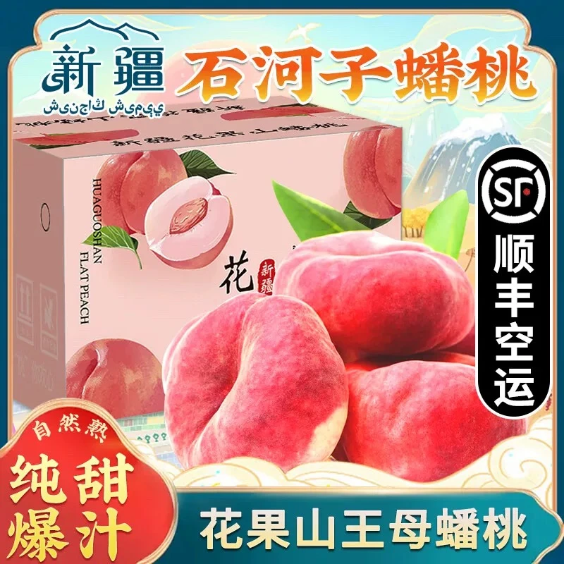 正宗特级新疆石河子王母蟠桃当季新鲜现摘时令水果整箱顺丰包邮NN