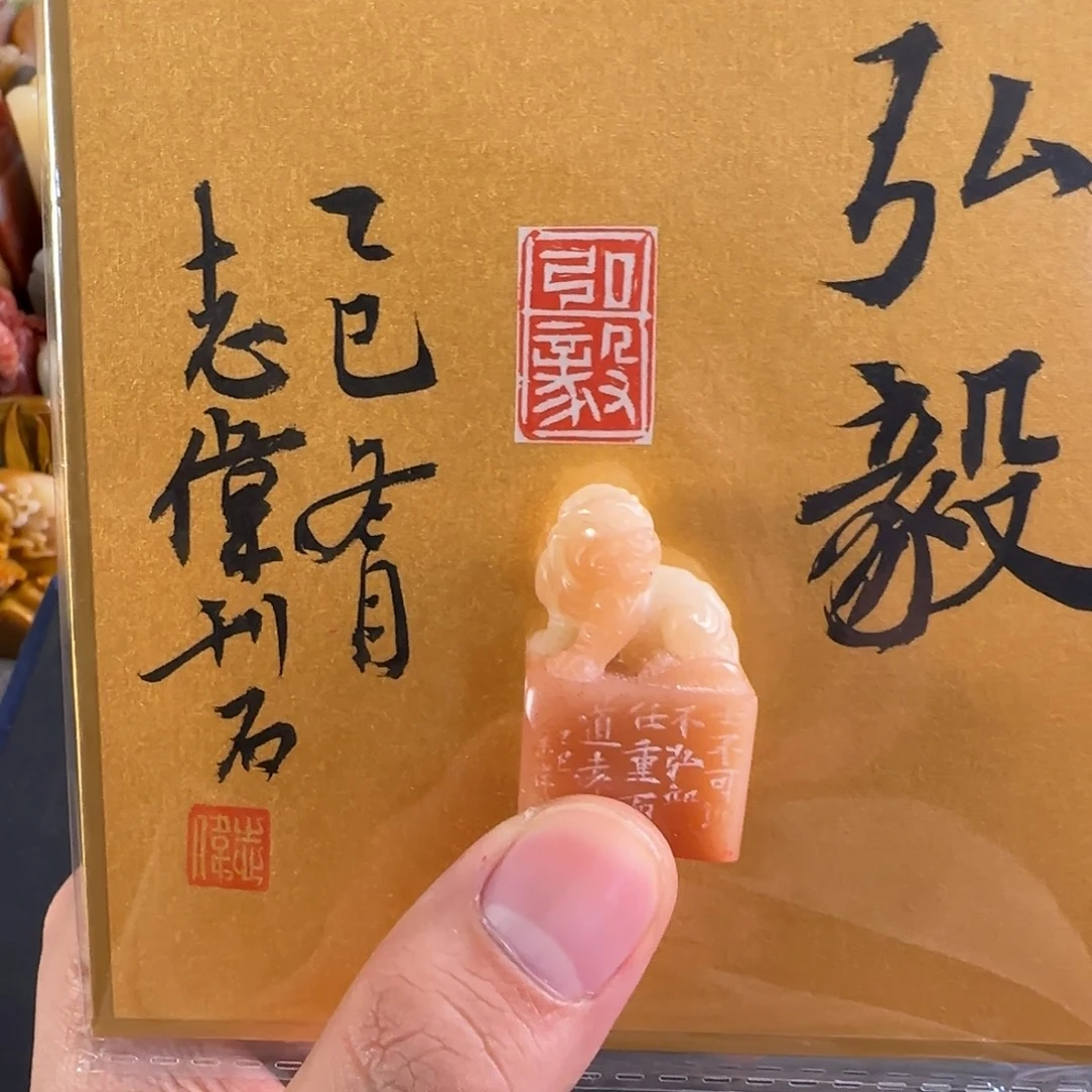 寿山石印石曹志伟弘毅