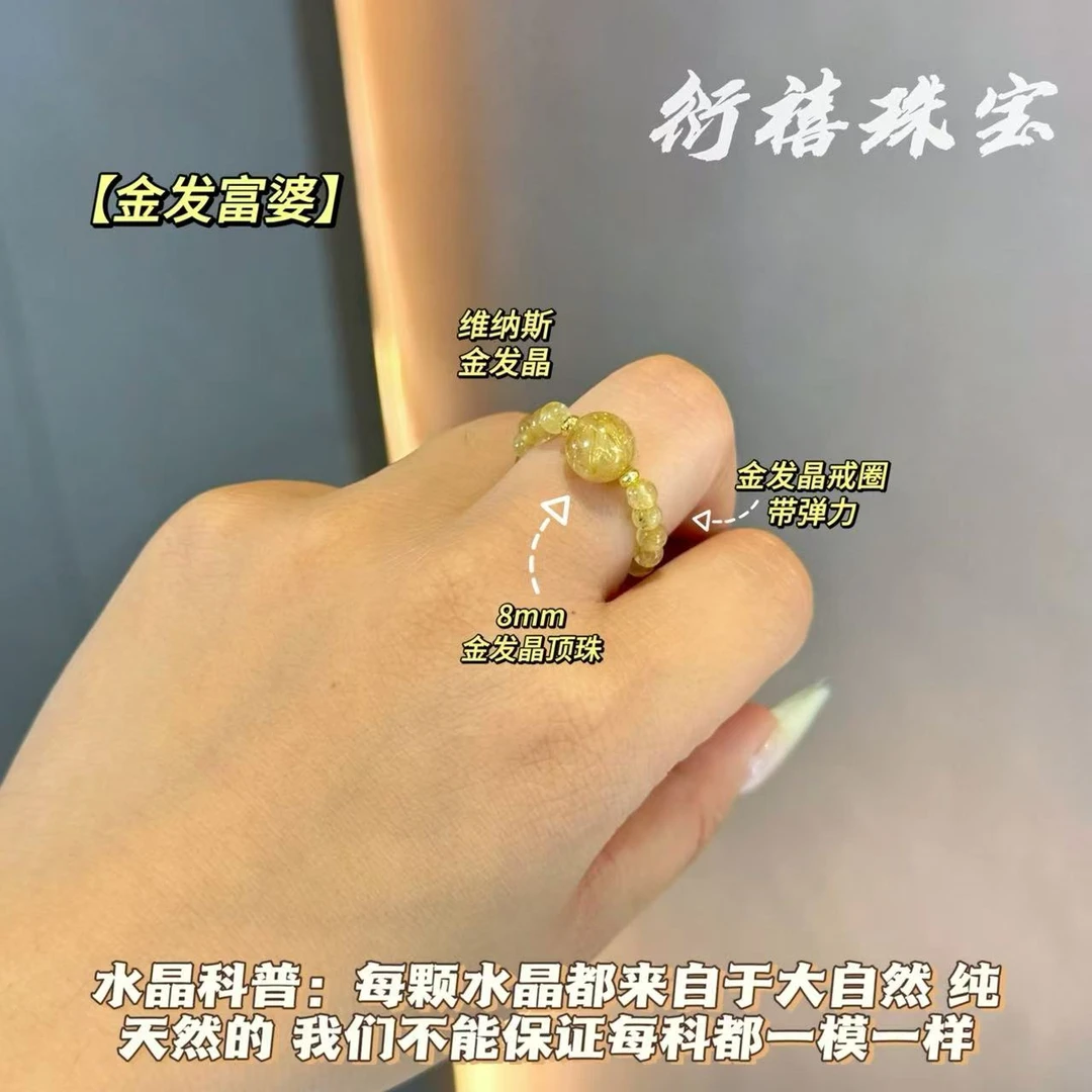 【金发富婆】8mm！天然金发晶顶珠戒指！维纳斯金发晶指环弹力绳