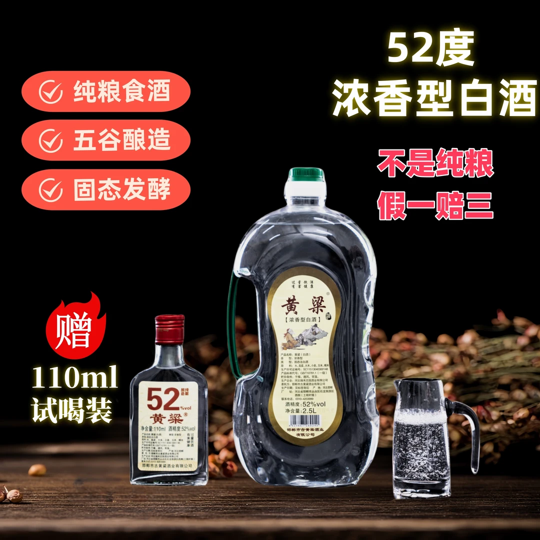 黄粱浓香型白酒52度纯粮酒2.5L壶装口粮酒 2.5L