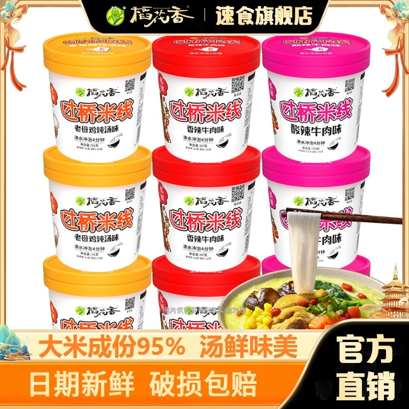 稻花香过桥米线酸辣速食米粉丝鸡汤米线非油炸方便面泡面桶装3 桶