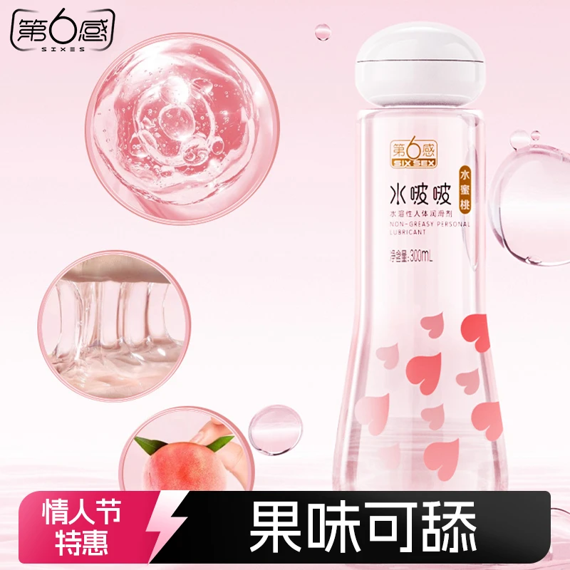 第6感第六感水啵啵润滑液女用润滑油成人情趣私处爽滑润滑剂男用