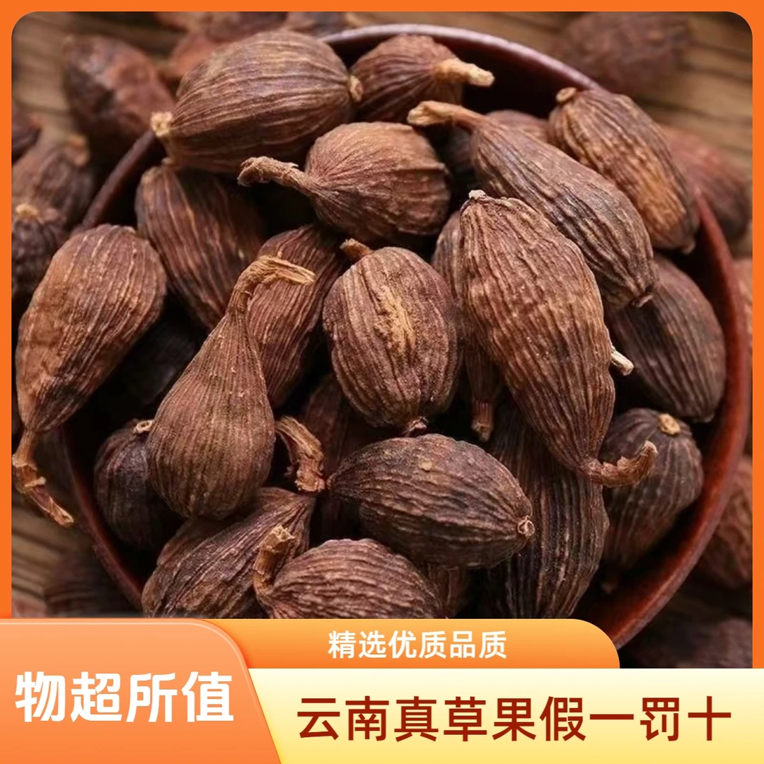 云南大草果正宗厨房调料大全颗粒草果粉香料商用卤料炖肉家用
