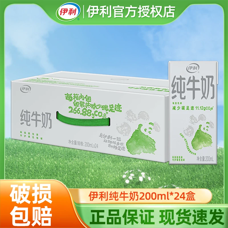 【12月日期】伊利无菌砖纯牛奶200ml*24盒/整箱优质乳蛋白营养