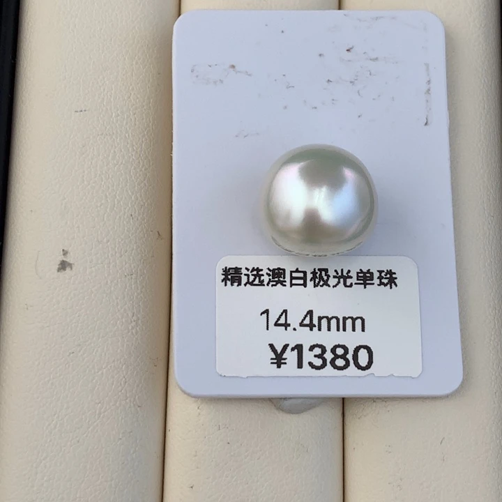 未镶嵌海水珍珠裸珠14.4mm极光澳白单珠