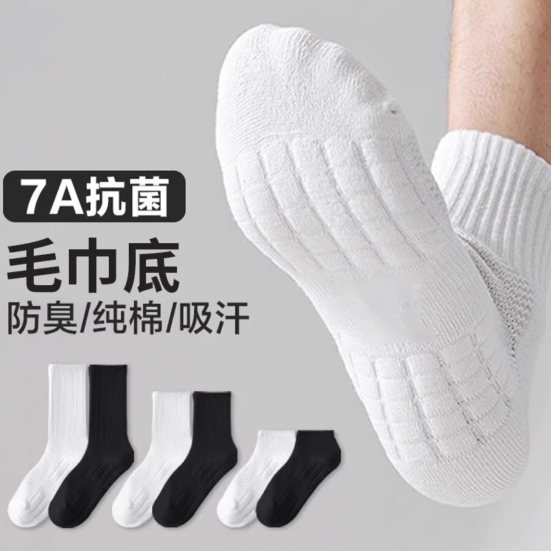 男士袜子秋冬季纯棉毛巾底加厚运动袜中筒袜防臭透气长筒袜厚棉袜