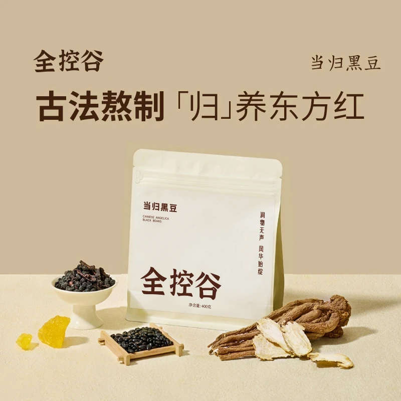 全控谷【当归黑豆】古法熬制正宗岷县免煮即食女性办公室休闲零食