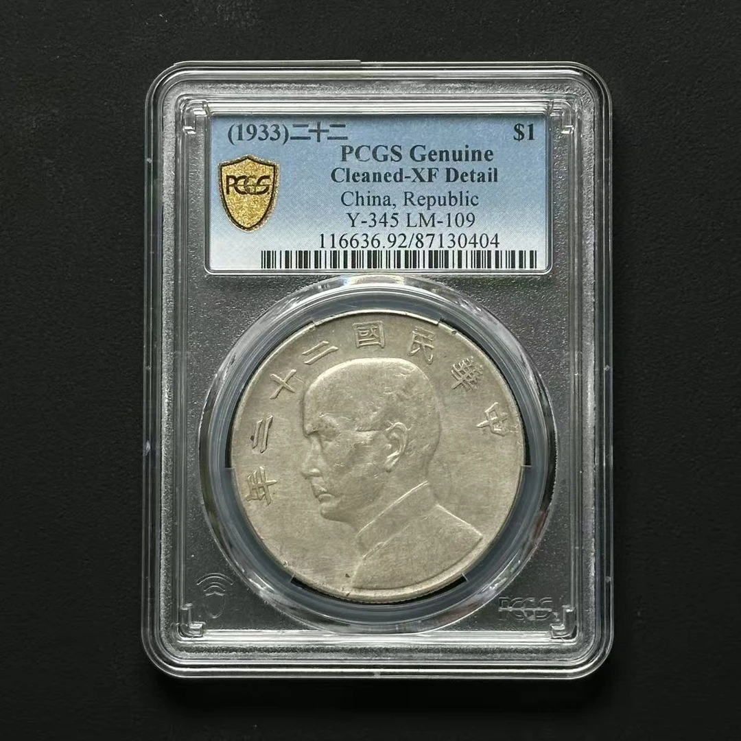 PCGS XF92 二十二年船洋 87130404 F