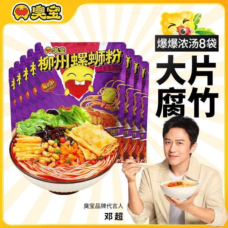 臭宝柳州酸辣螺蛳粉香辣爆辣鲜香爆爆浓汤大片腐竹330g到手8袋A07