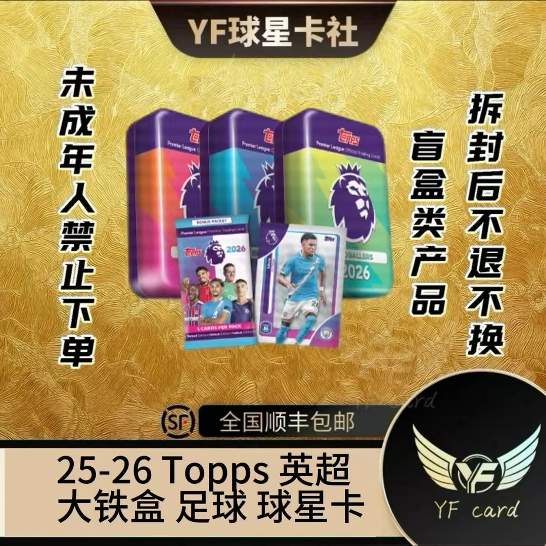 【盲盒】25-26 Topps 英超 大铁盒 足球 球星卡【下单默认代拆】
