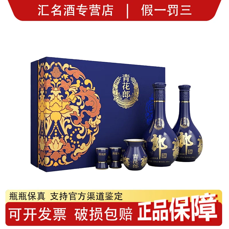 郎酒青花郎双支礼盒53度酱香型白酒粮食酒 宴请聚会送礼500ml*2瓶