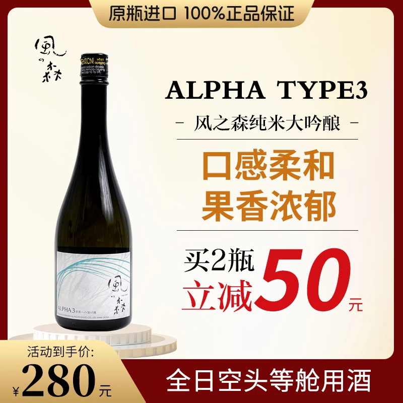 日本进口ALPHATYPE3风之森纯米大吟酿清酒720ml果香甘口日本清酒