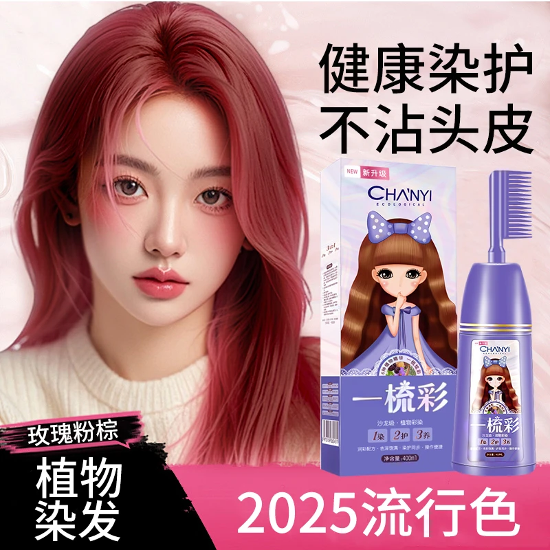 昌义生态染发膏一梳彩植物提取物显白便捷大容量灰棕色栗棕色染发