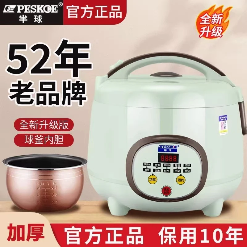 【peskoe半球】电饭煲家用迷你小型宿舍多功能智能5L预约蒸煮电饭锅
