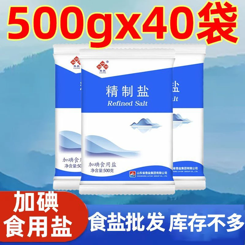 鲁晶精制加碘盐家庭炒菜腌制细盐天然食盐山东特产老牌子食用盐