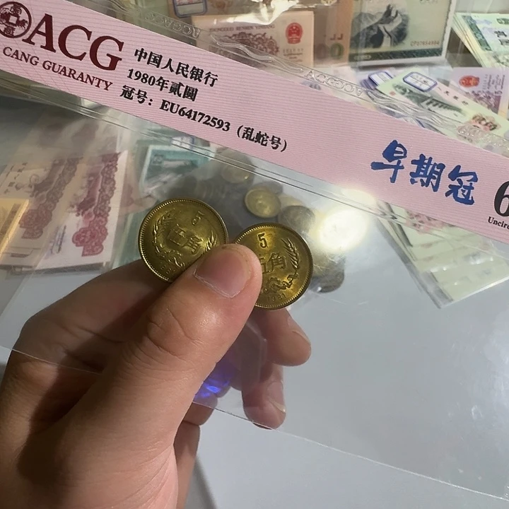 81年麦穗5角2枚流通品相