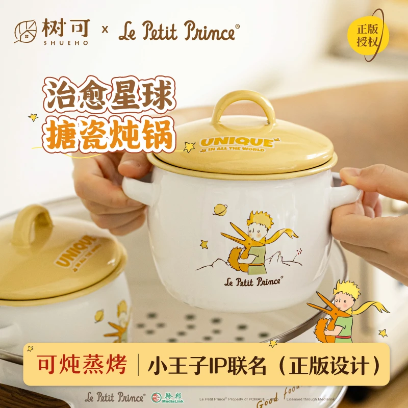 树可设计小王子治愈星球搪瓷炖锅带盖猪油罐家用炖锅zb