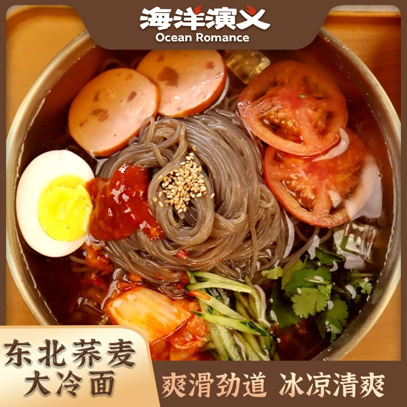海洋演义 东北荞麦大冷面 380g/包*8包