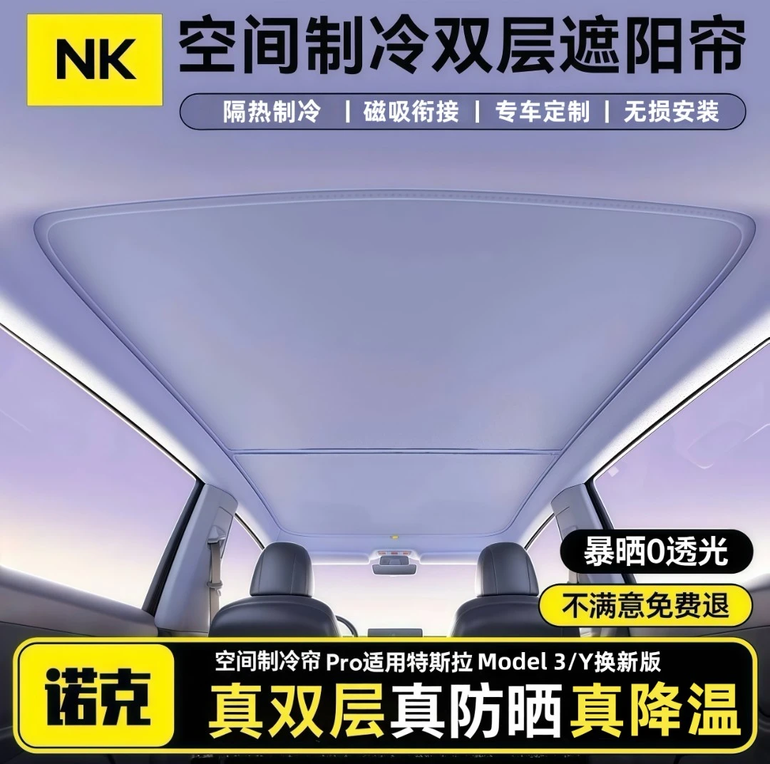 【暴晒0透光】特斯拉遮阳帘焕新版model3/y车顶天窗天幕防晒隔热