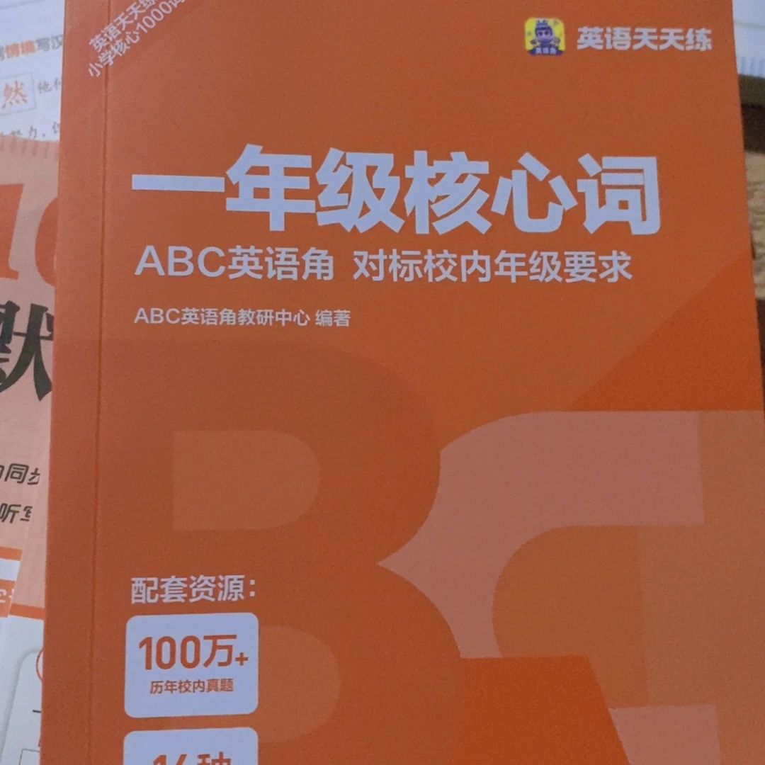 小***呆英语天天练八本。