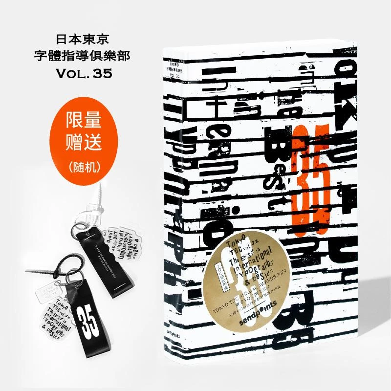 日本东京字体指导俱乐部 TDC VOL.35  中文简体艺术/设计