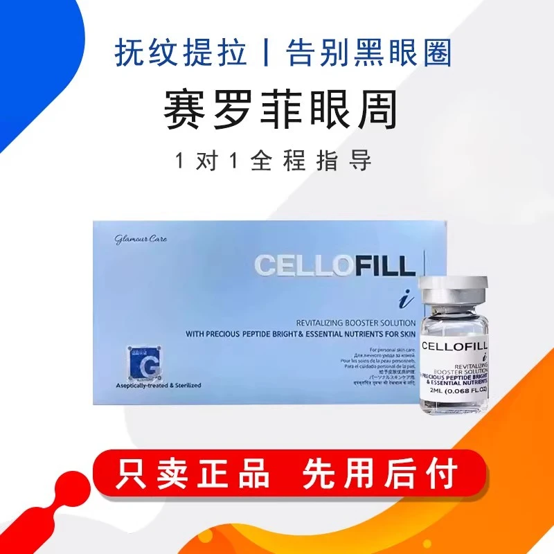 赛罗菲眼周水光韩国补水淡纹淡黑眼圈泪沟细纹眼袋眼角纹  2ml*6