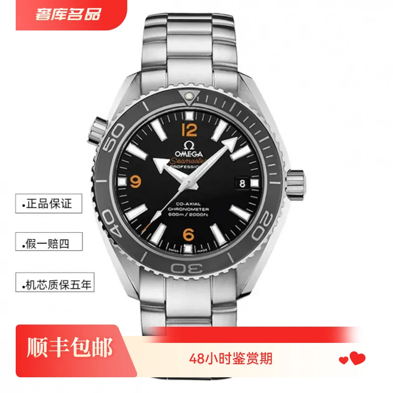 99新 Omega/欧米茄 黑盘海马600/232.30.42.21.01.003