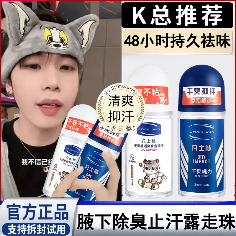 【央妈推荐】狐腋臭除臭止汗持久香体露止汗露干爽走珠液男女士专用
