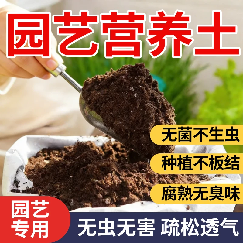 营养土养花种菜通用型有机种植土适合花卉绿植盆栽果树蔬菜专用土