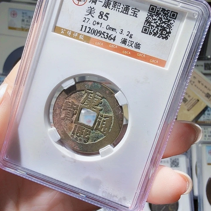 铜As评级币＿个……5364