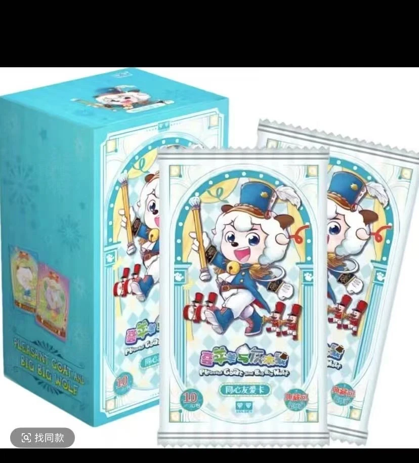 喜羊羊与灰太狼动漫周边守护卡片第二弹典藏包收藏佳品