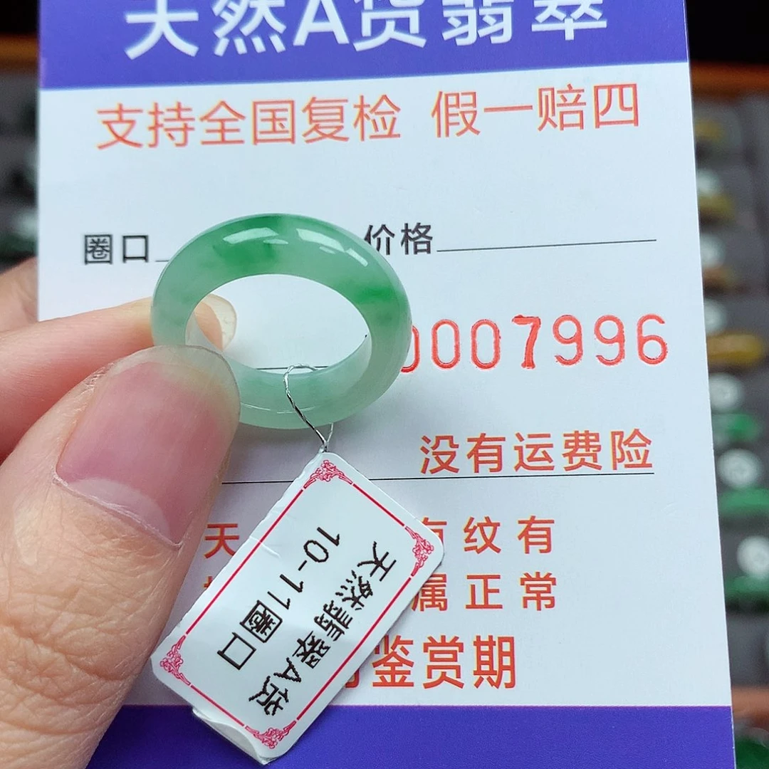 未镶嵌戒指翡翠10-11号
