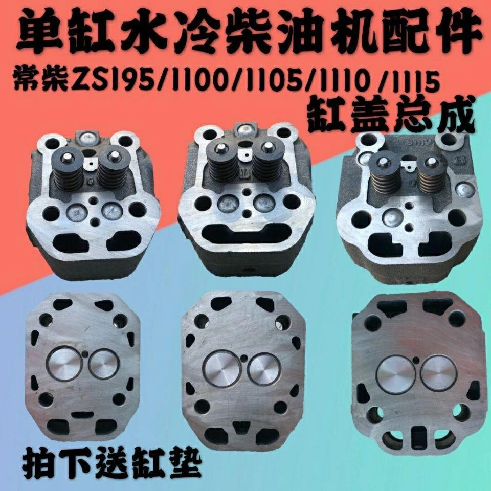 常柴单缸柴油机配件S195 Zs1100ZS1105Zs1110/1115缸头气缸盖总成