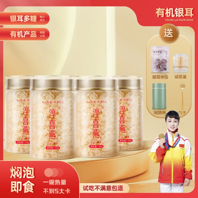 【免费试吃】淳喜燕有机高山银耳即食免洗免泡古田银耳羹