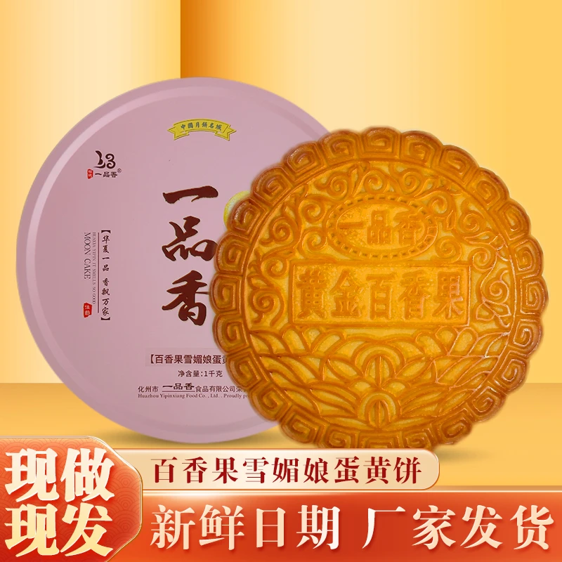 2025年新品百香果雪媚娘蛋黄水果月饼广式大月饼解腻中秋送礼糕点